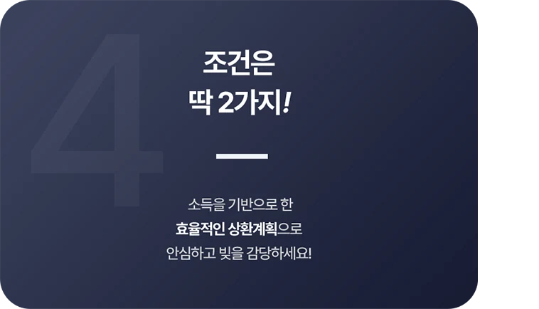개인회생의 네 번째 이점 원본 안내