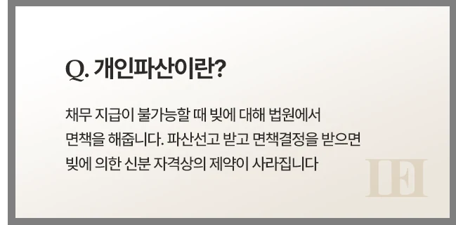 개인파산이란? 원본 사이트 제도 안내