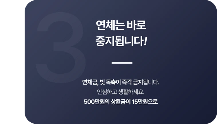 연체는 바로 중지됩니다 원본 안내